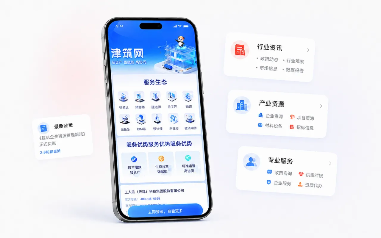 津筑网产品展示