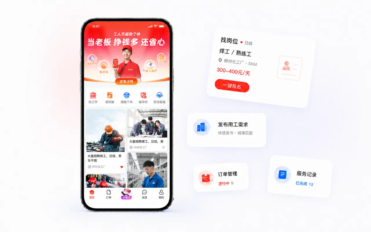 工人乐APP产品展示