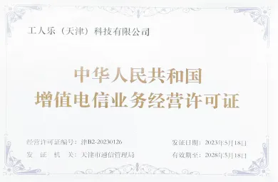 中华人民共和国增值电信业务经营许可证