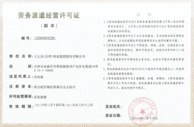劳务派遣经营许可证