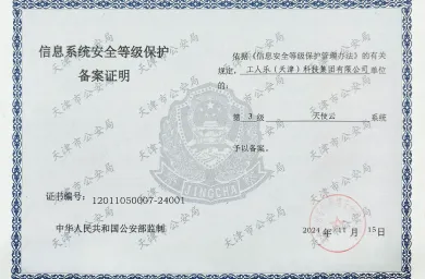 中华人民共和国信息系统安全等级保护
