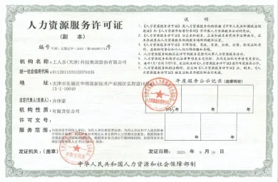 人力资源服务许可证