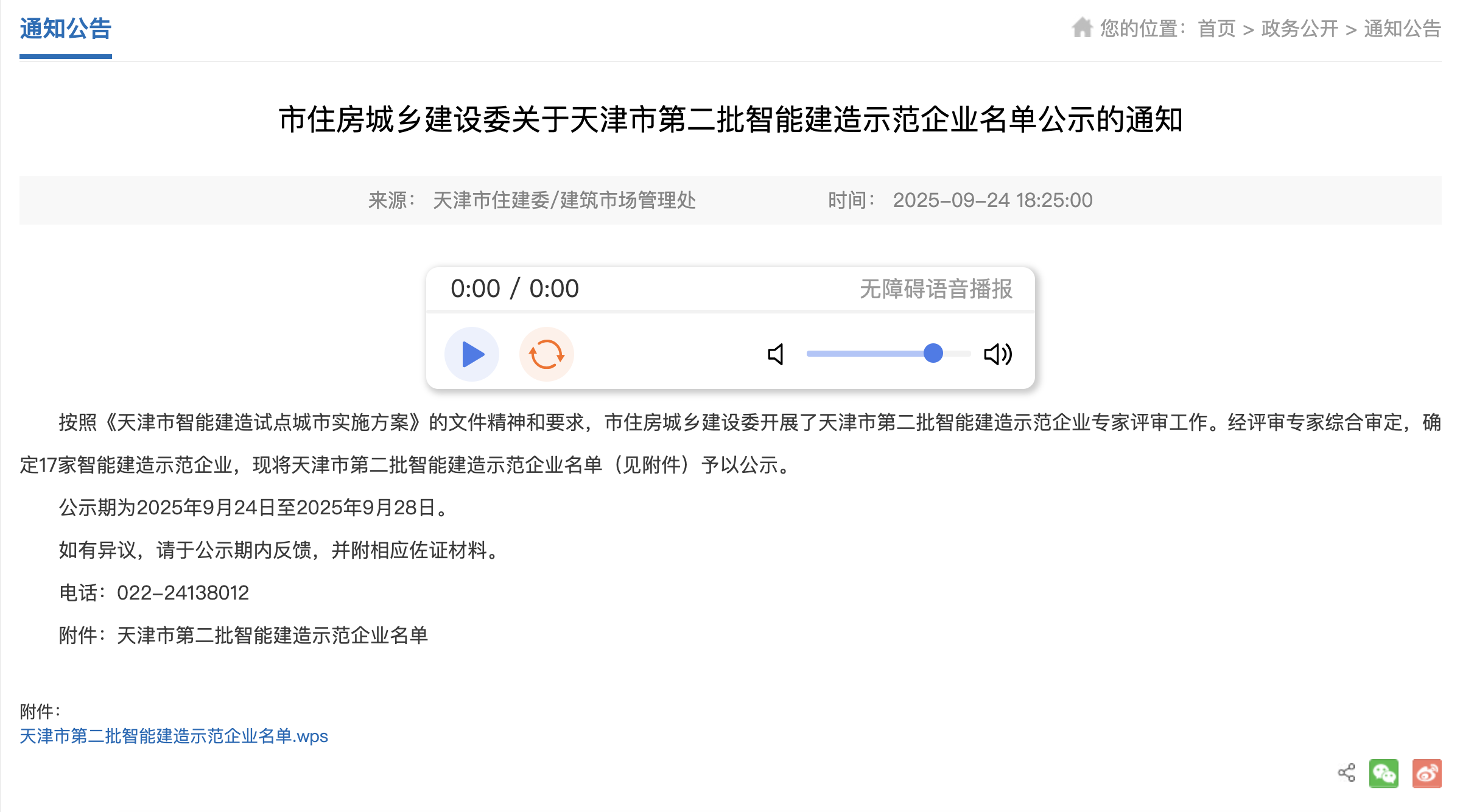 wechat_2025-09-25_140548_754.png